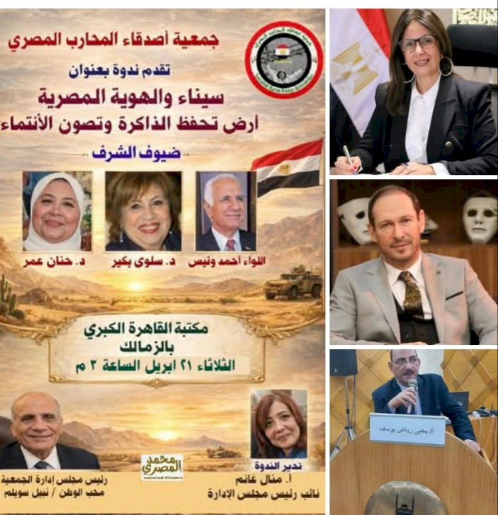 سيناء والهوية المصرية بمكتبة القاهرة الكبرى احتفالا بأعياد تحرير سيناء
