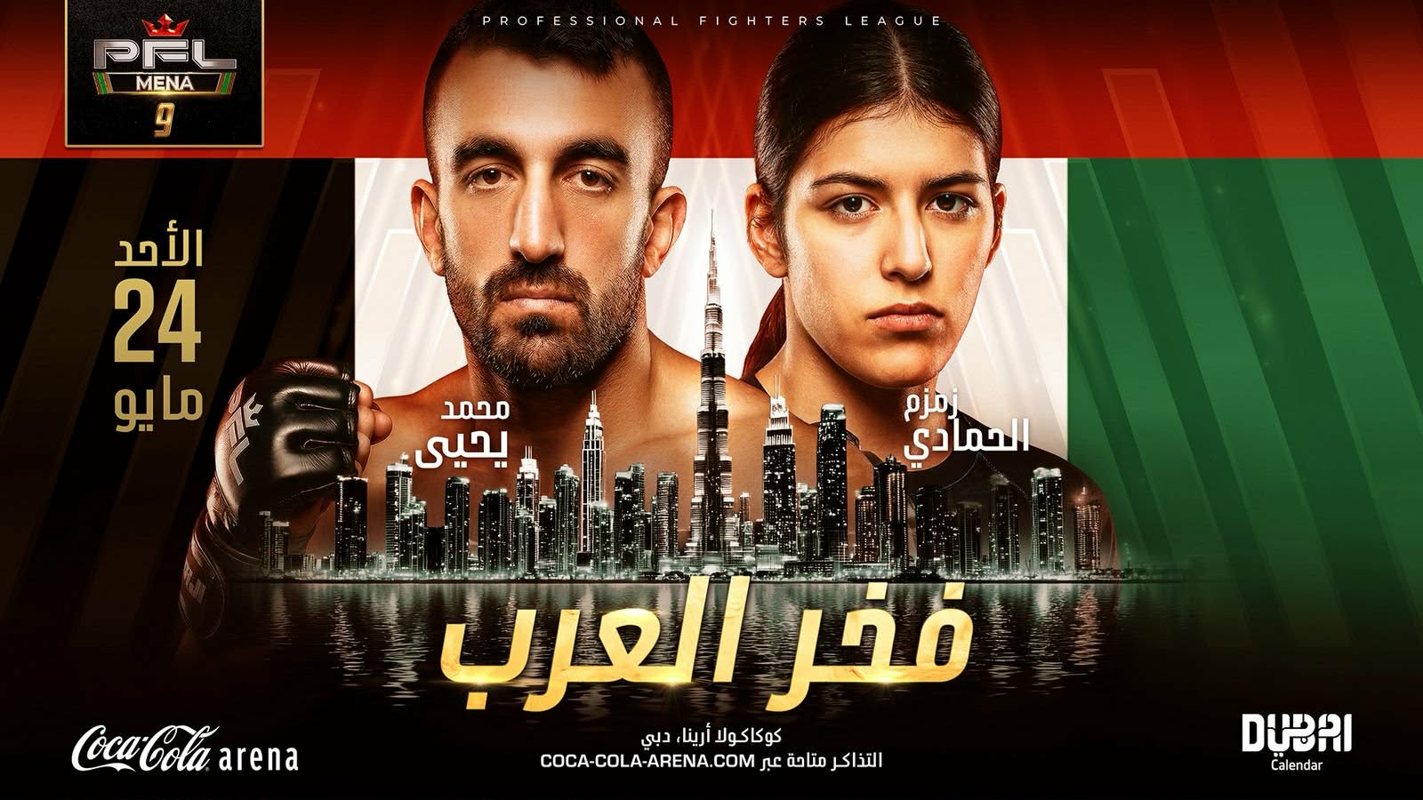 دبي تستضيف منافسات رابطة المقاتلين المحترفين في أمسية فخر العرب