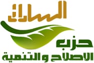 
رؤية من حزب الإصلاح والتنمية
التوجة للطاقة المتجددة ليس ترفا.. بل ضرورة وطنية في مواجهة التحديات الراهنة