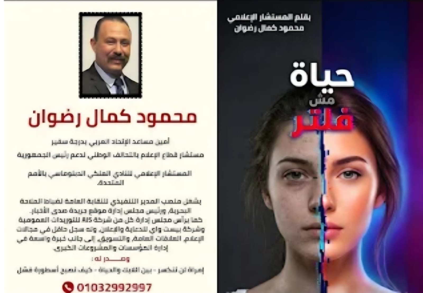 محمود كمال رضوان يفتح ملف الضغوط النفسية ويطرح روشتة إنسانية للسلام الداخلي بعيدًا عن الأقنعة